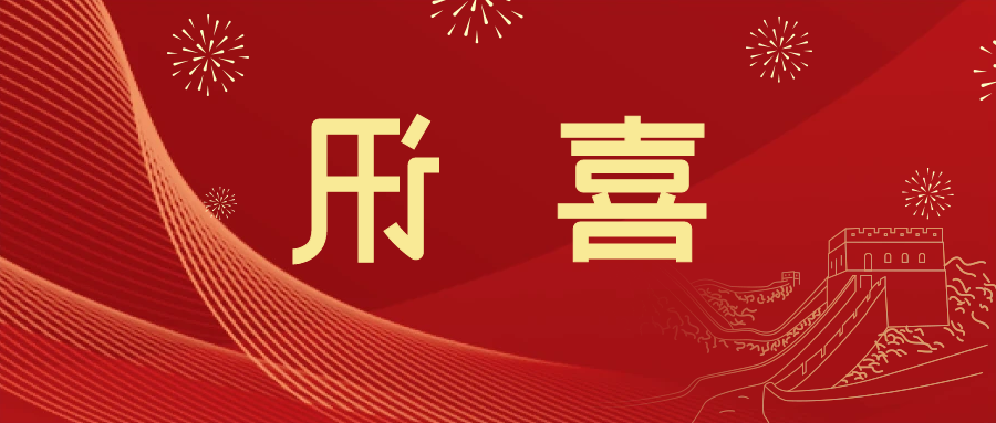 喜讯 | <a href='http://jhn2.skyupiradio.com'>皇冠滚球app官方下载</a>新材料当选中国五矿化工进出口商会五金紧固件分会副会长单位